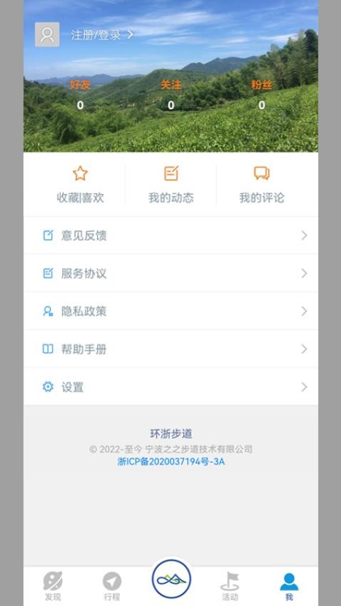 环浙步道官方版v2.1.39(3)