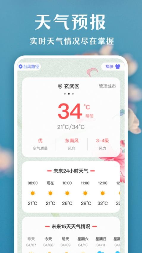 一键拍照识花app(3)