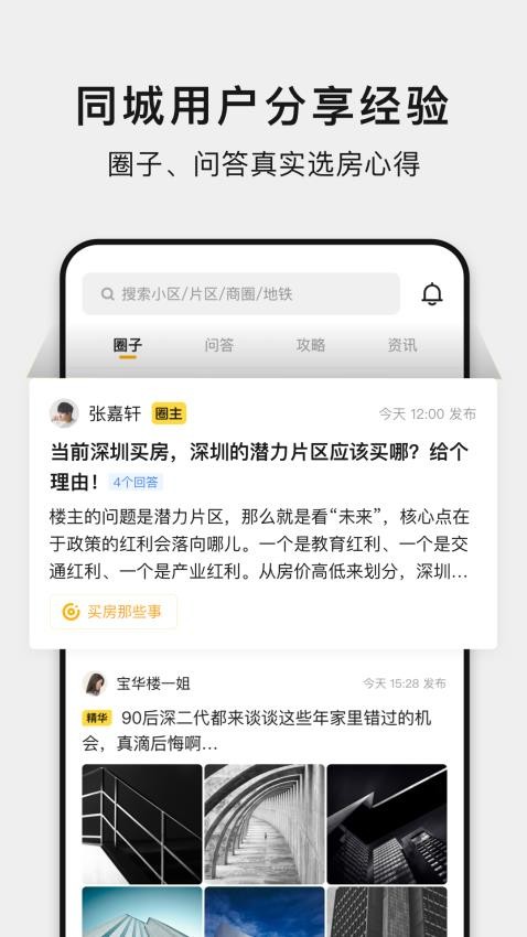 小鹿选房官网版(1)