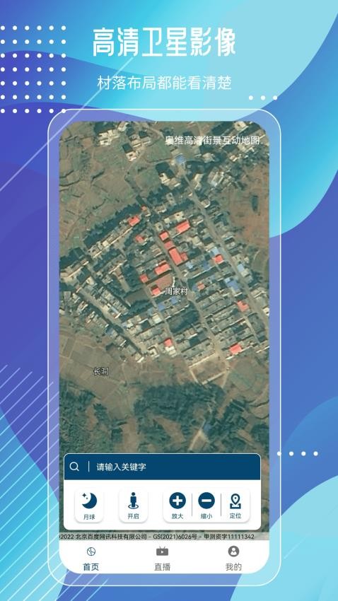 奥维高清街景互动地图appv5.0.3截图1