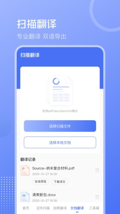 文字识别PDF扫描王appv3.5.2截图4