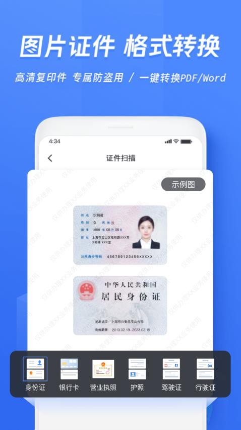 迅捷文字识别app(2)