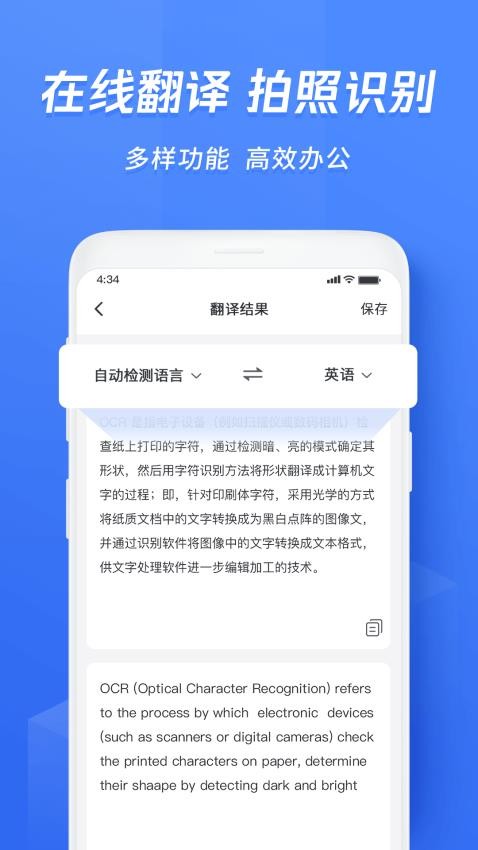 迅捷文字识别app(4)