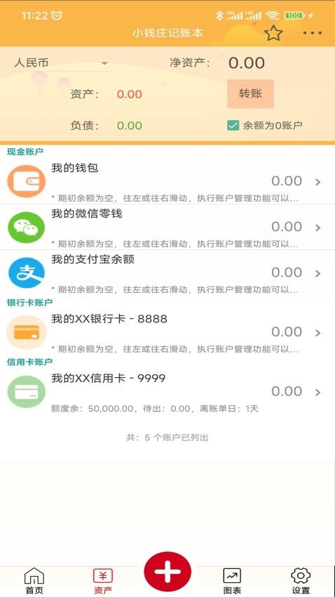 小钱庄记账本appv3.3.6截图4