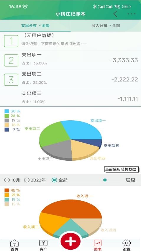 小钱庄记账本appv3.3.6(3)