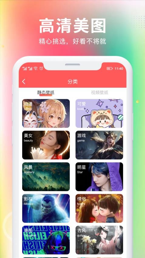 最美壁纸大全appv1.1.1(4)