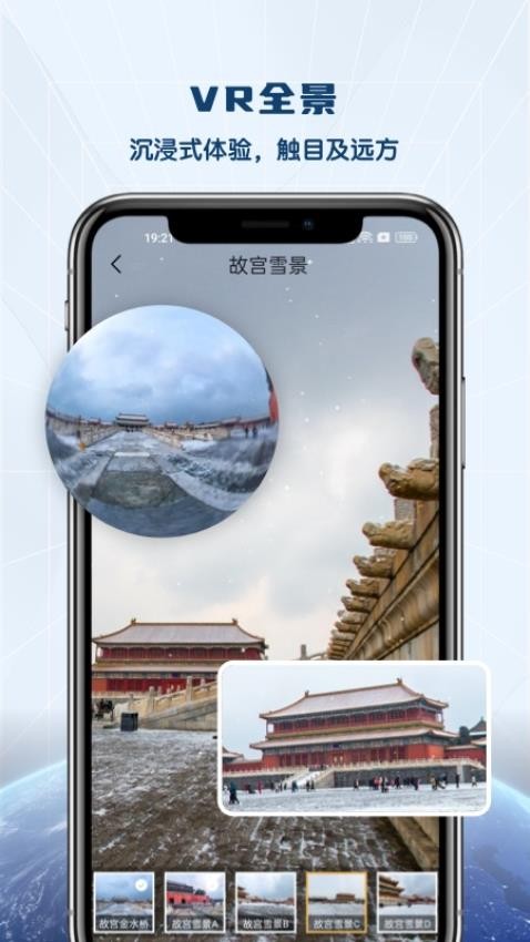 全景VR高清地图手机版v1.0.0截图1