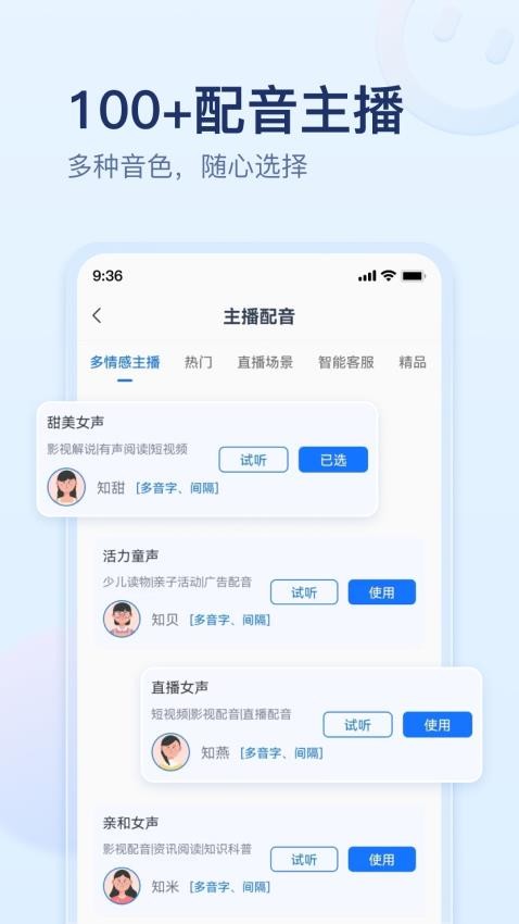 迅捷文字转语音手机版v1.7.5.0截图4