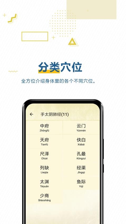 穴位按摩宝典app(4)