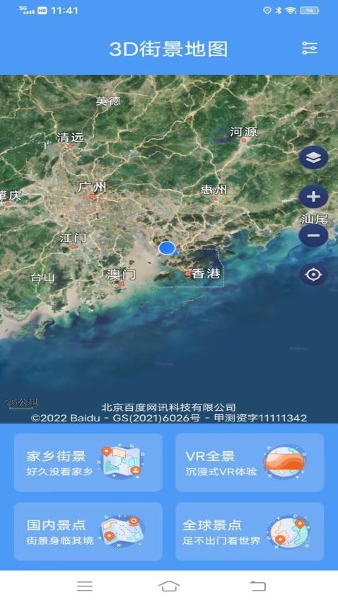 ETO街景地图appv3.0(3)