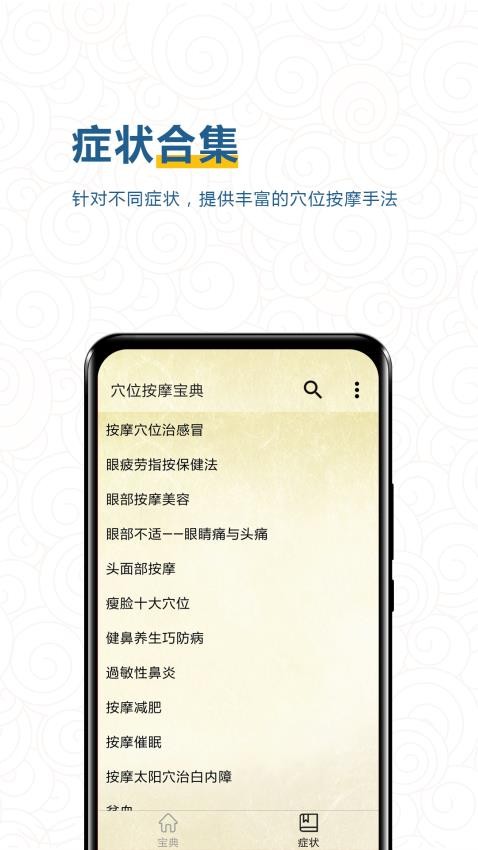 穴位按摩宝典app(2)