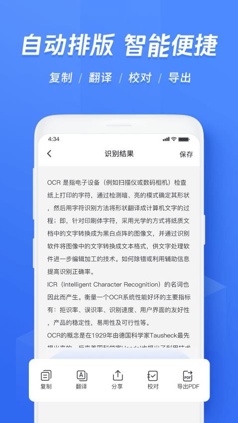 迅捷文字识别app(3)