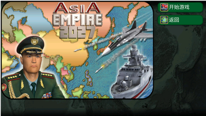 亚洲帝国v3.6.3截图2