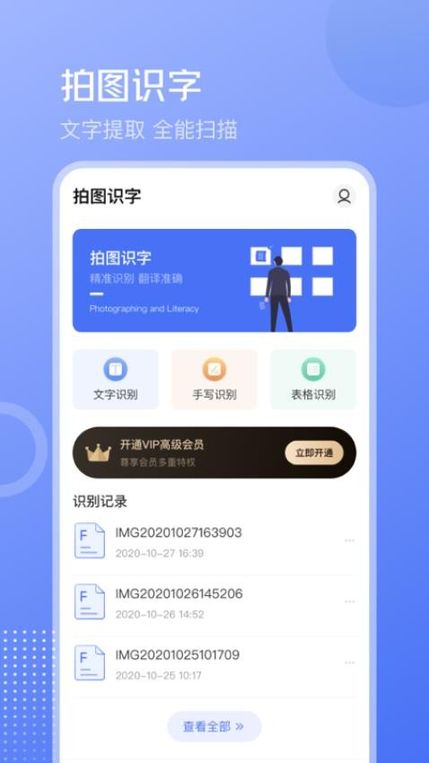 文字识别PDF扫描王appv3.5.2截图2