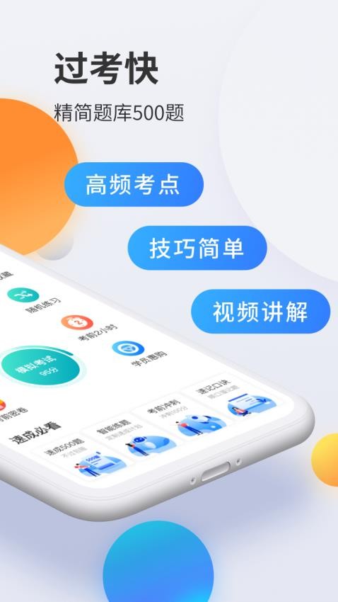 驾考宝典科目一app(3)