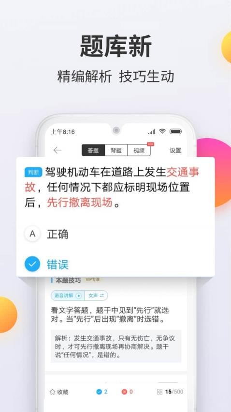 驾考宝典科目一app(2)