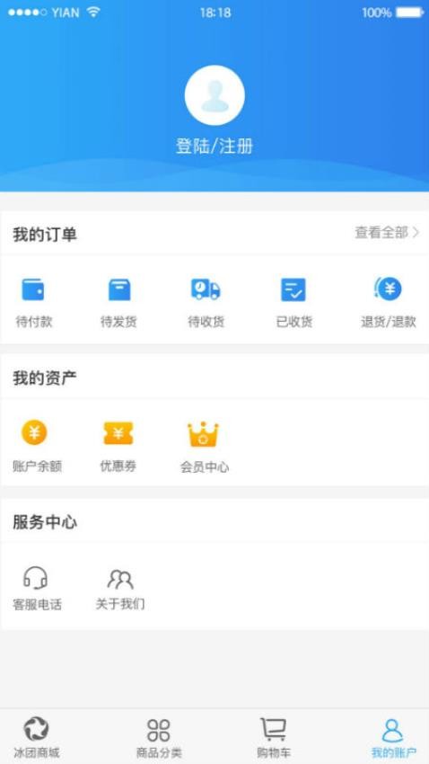 冰团e购官网版v10.2.0(1)