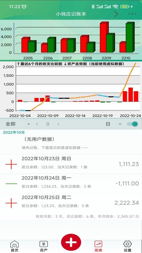 小钱庄记账本appv3.3.6(1)