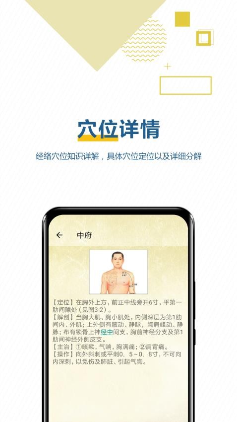 穴位按摩宝典app(1)