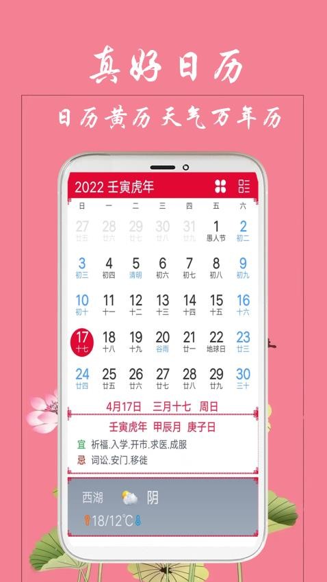 真好日历官方版v1.5.5截图4