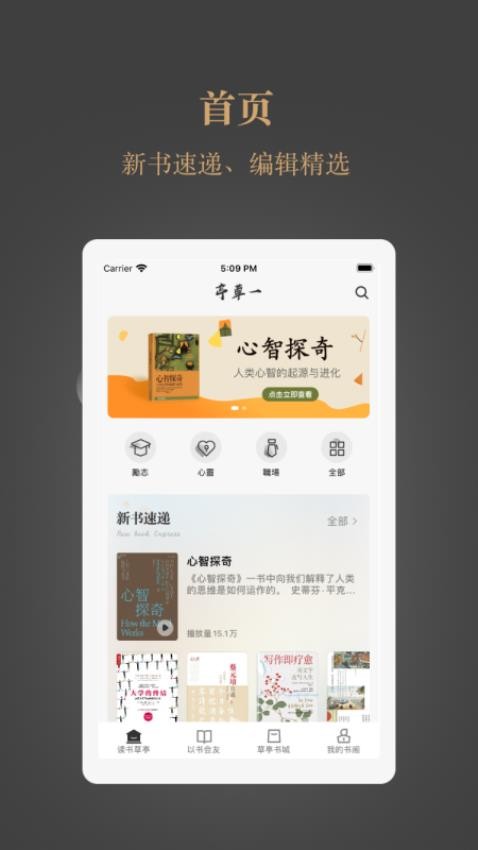 一草亭读书appv1.5.4(2)