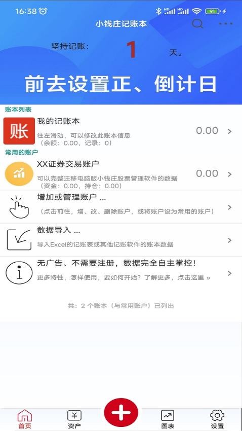 小钱庄记账本appv3.3.6截图5
