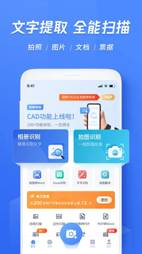 迅捷文字识别app(1)