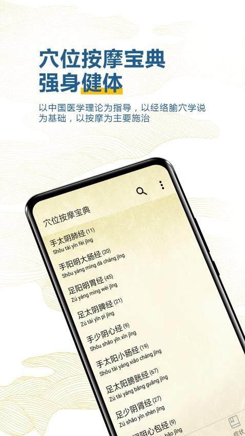 穴位按摩宝典app(3)