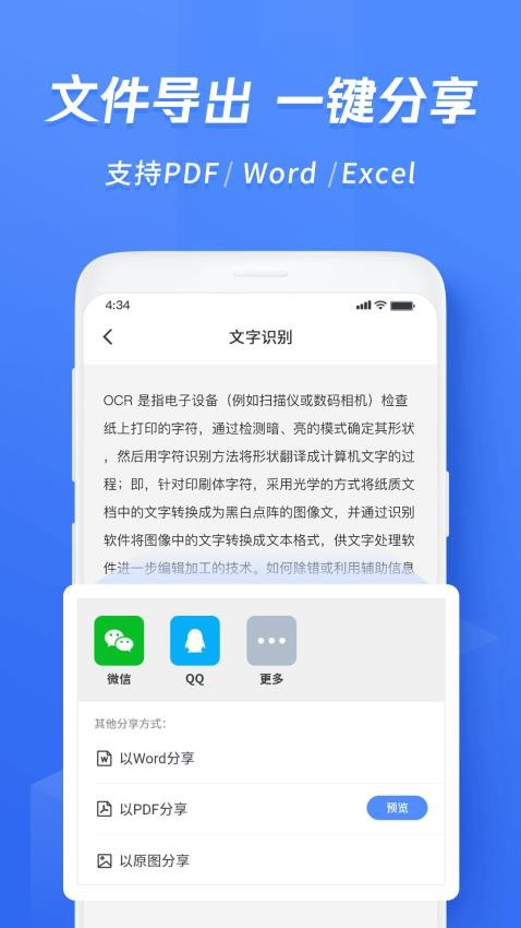 迅捷文字识别app(5)