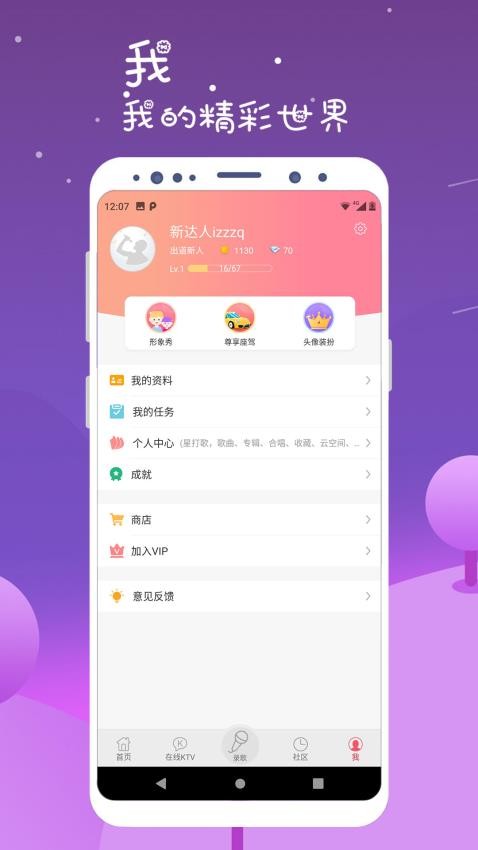 K歌达人appv6.1.3(3)