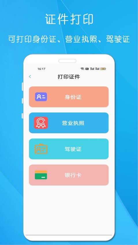 万能无线打印机appv23.12.02截图1