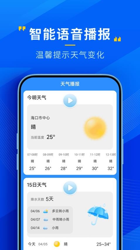 瑞奇天气最新版v3.12.00(5)