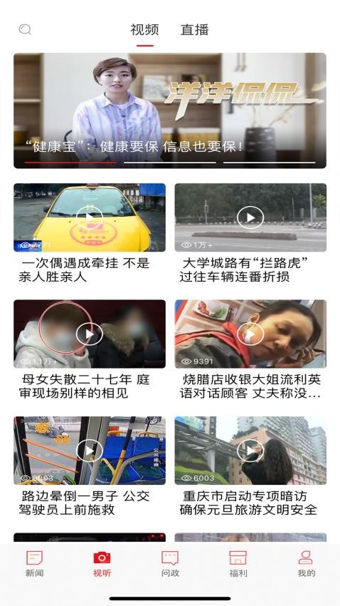新重庆appv8.7.4截图3