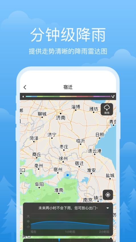 祥瑞天气appv3.2.1截图2