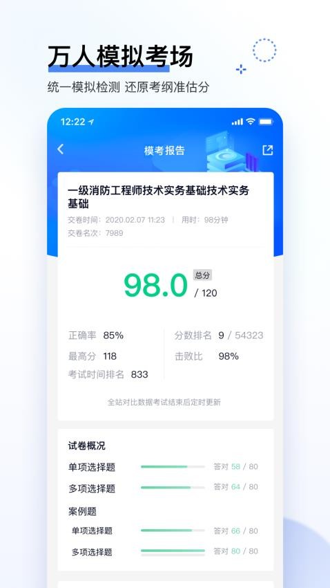 建造师快题库appv5.10.7截图1