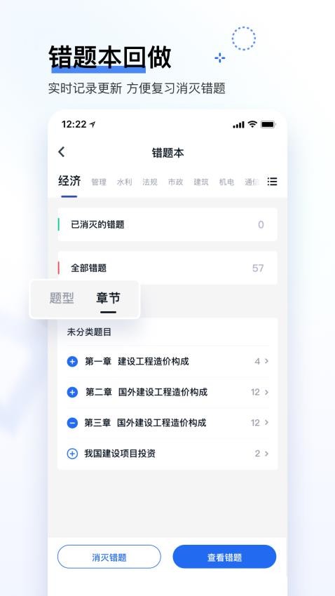 建造师快题库app(5)