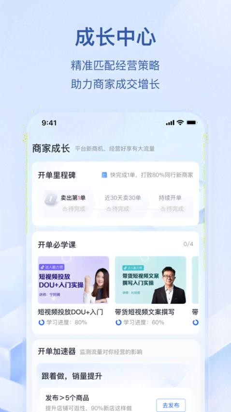 抖店appv11.2.0截图3