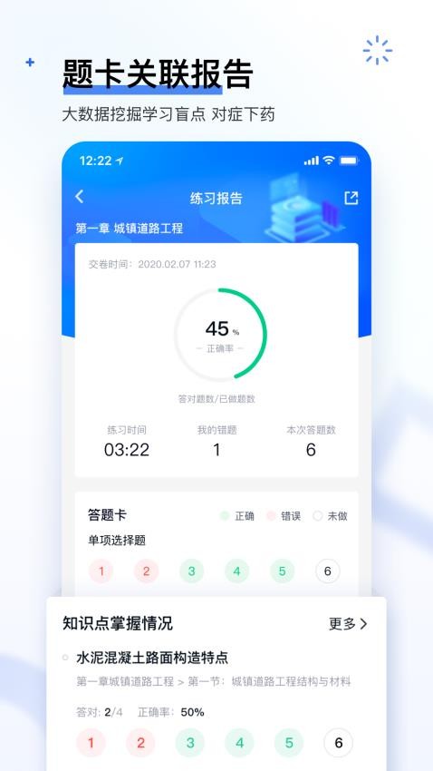 建造师快题库appv5.10.7截图4