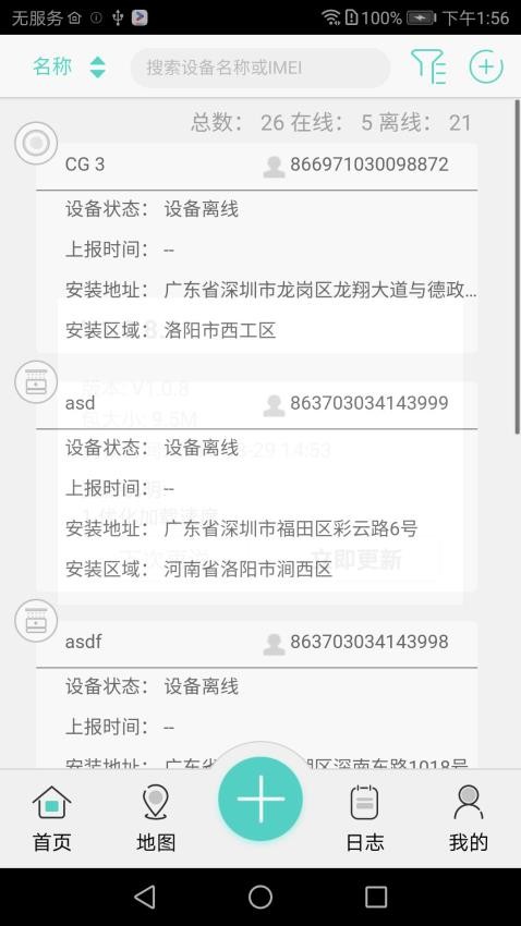 海曼智慧消防app(1)