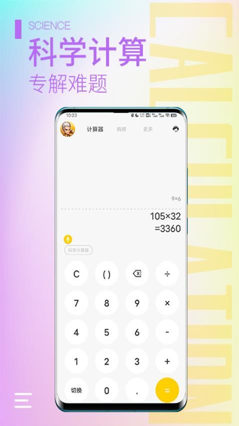 计算器大师最新版v2.0.4截图3