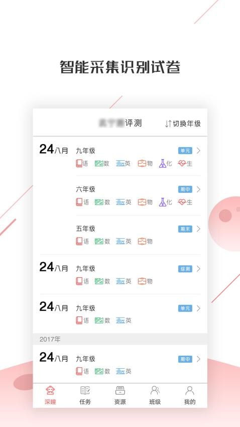 深瞳优学官网版(4)