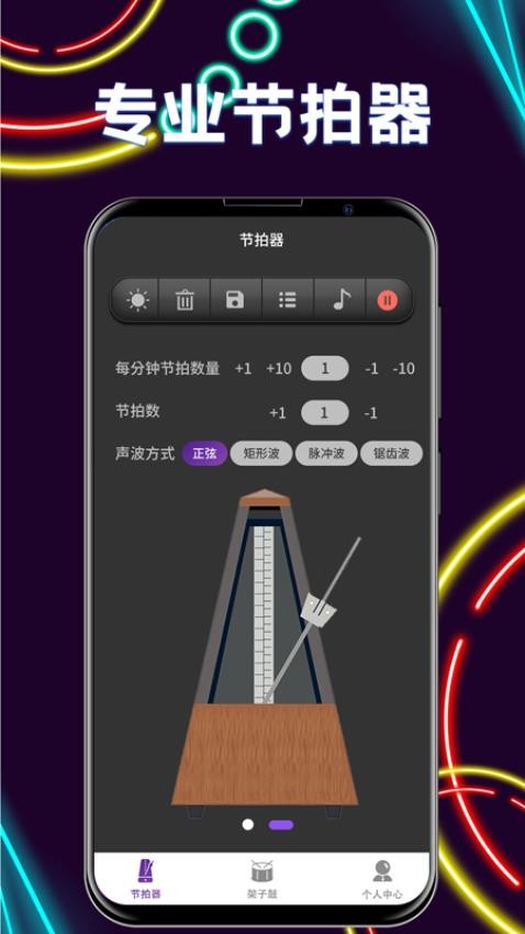 乐器节奏节拍器appv4.6.1204截图1