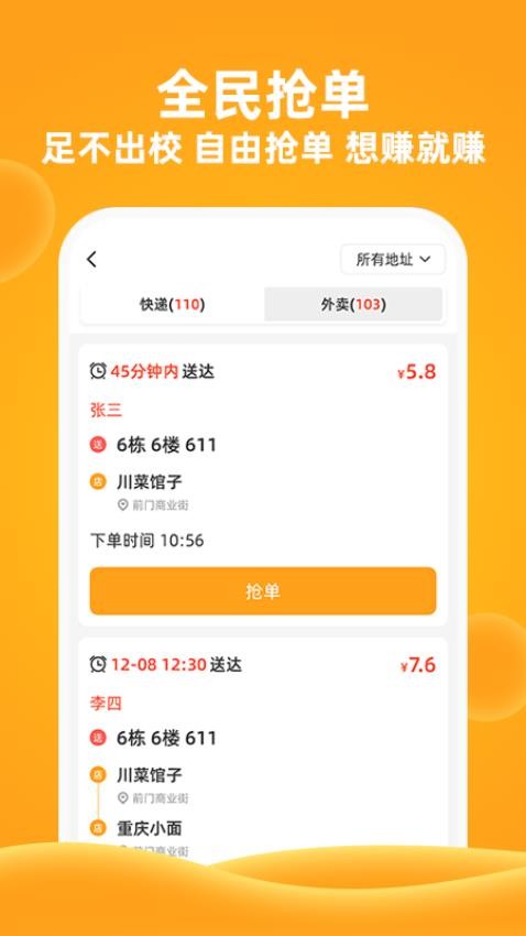 橙子校园官方版v5.0.1截图1