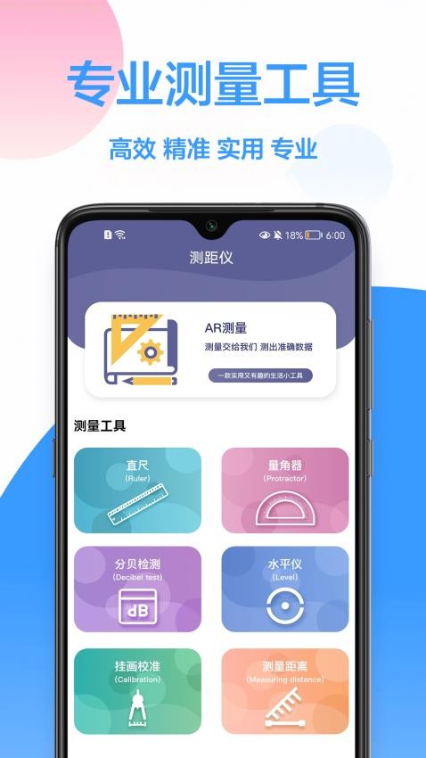 手机测量尺免费版v1.0.3截图1