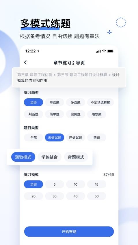 建造师快题库app(2)