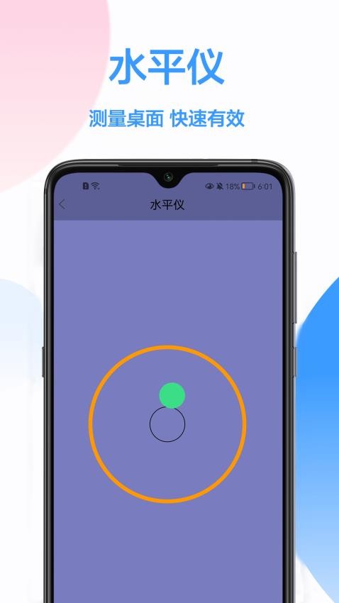 手机测量尺免费版v1.0.3截图4