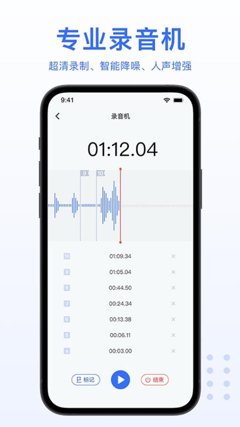 AI录音转文字appv5.2.6(3)