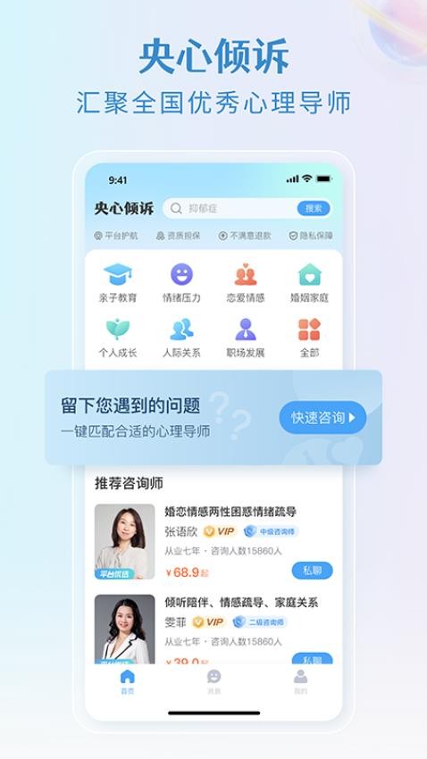 央心倾诉心理咨询APPv3.7.1截图4