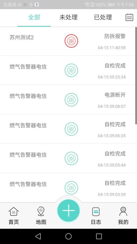 海曼智慧消防app(2)