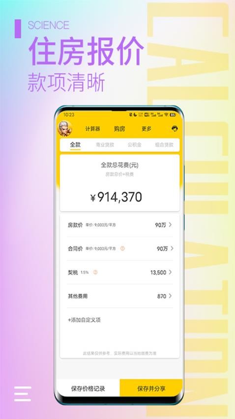 计算器大师最新版v2.0.4截图4